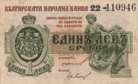 Gallery image for Bulgaria p30b: 1 Lev Srebro